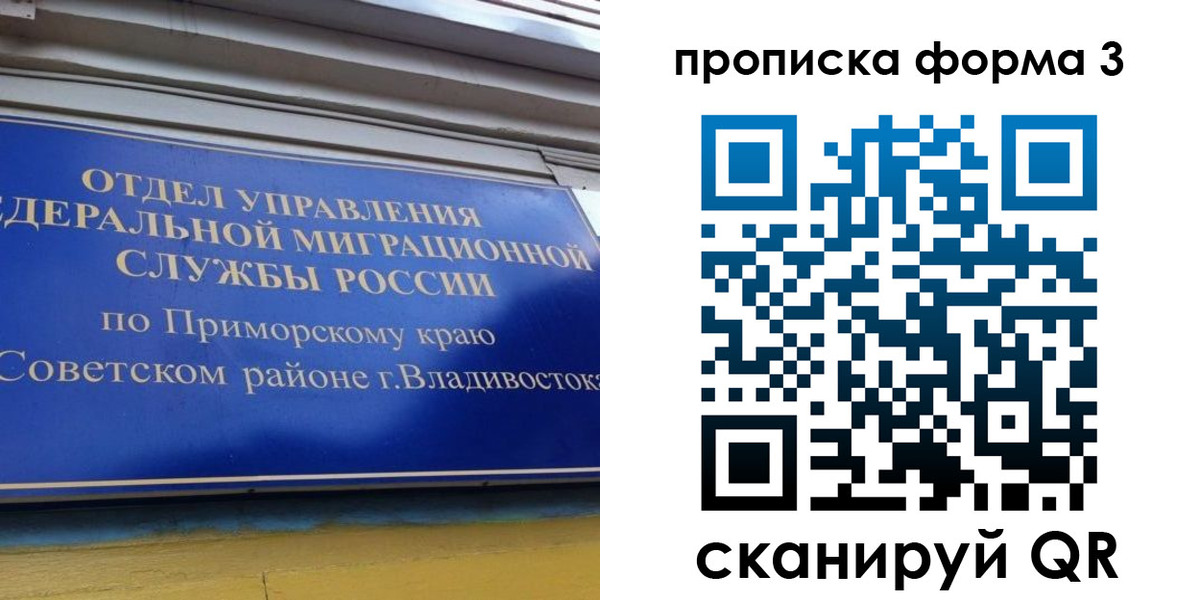 купить прописку в Партизанске