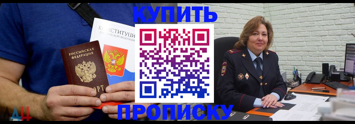 временная регистрация купить в Партизанске