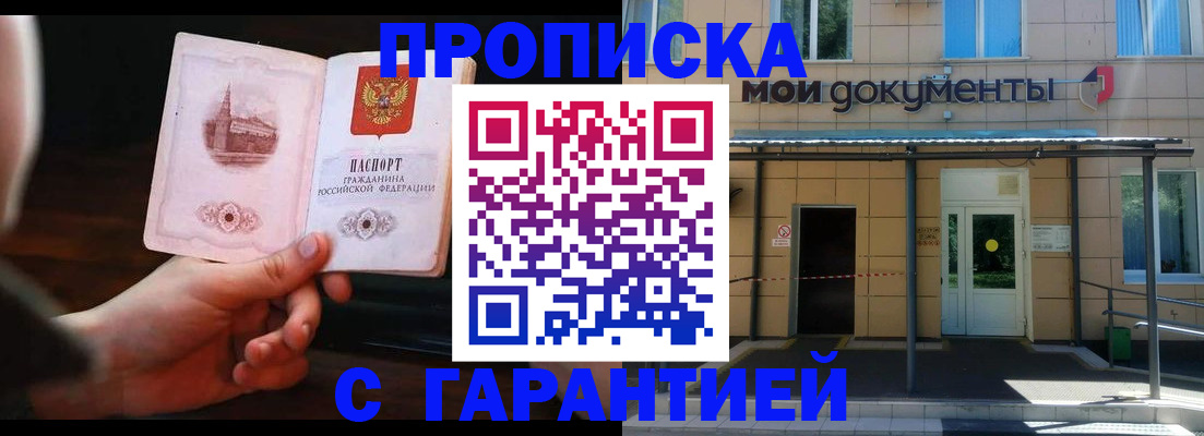 временная регистрация законно в Партизанске