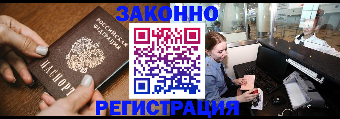 прописка для школы в Партизанске